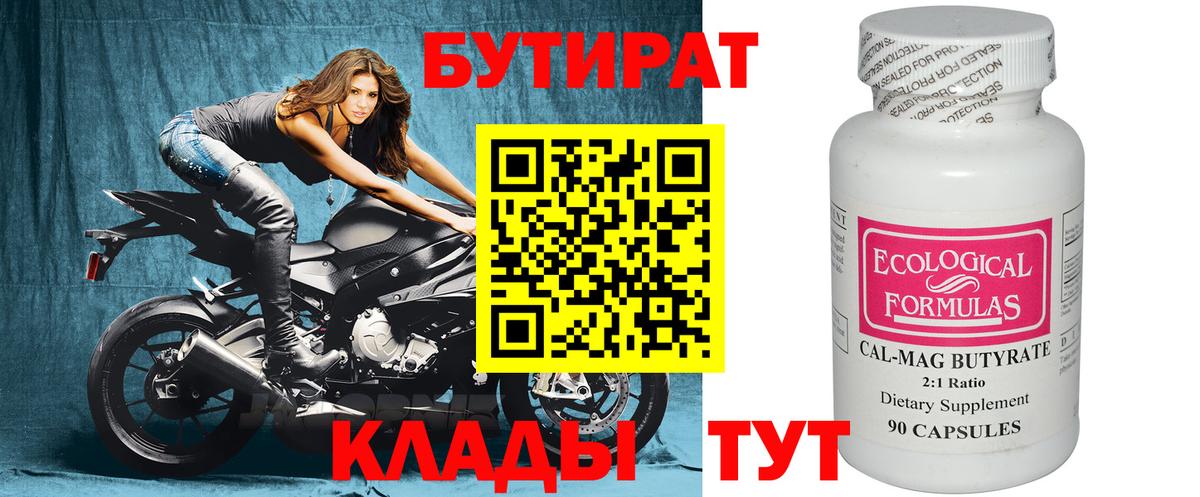 БУТИРАТ жидкий экстази Краснодар