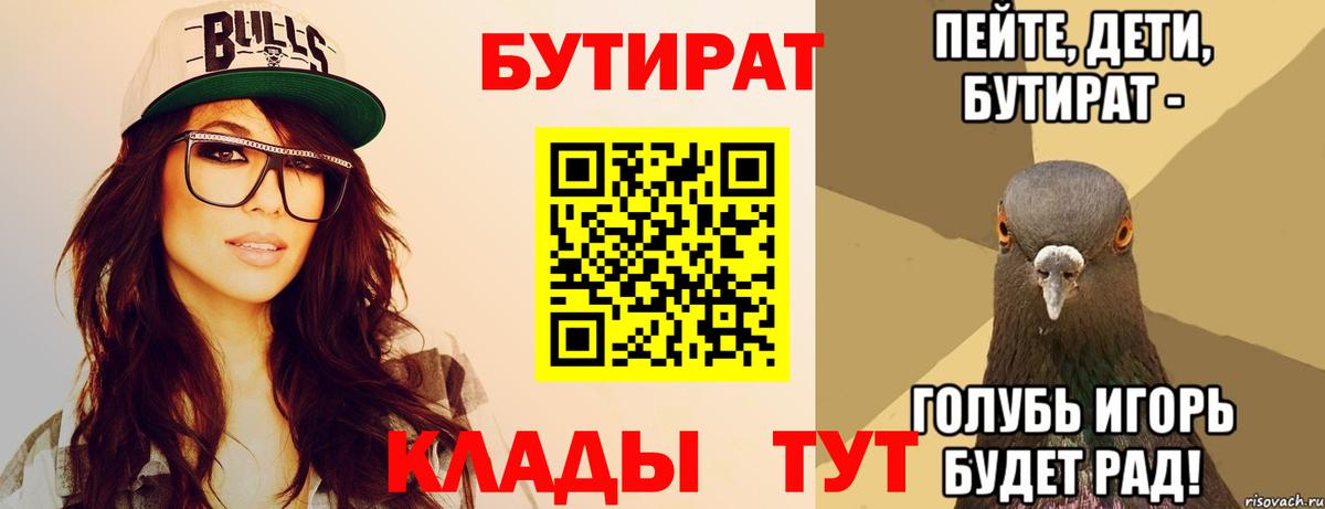 Краснодар  Бутират BDO  Вход с VPN 