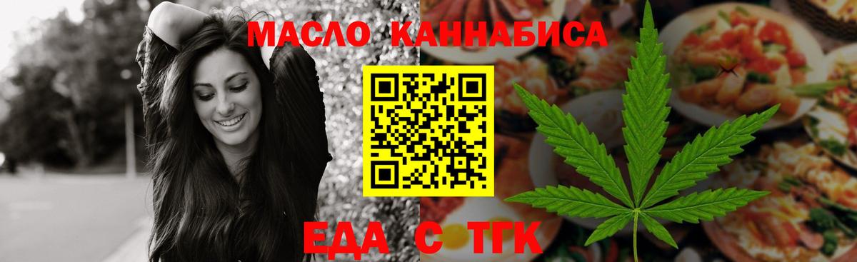 Еда ТГК конопля  Вход с VPN  Краснодар 