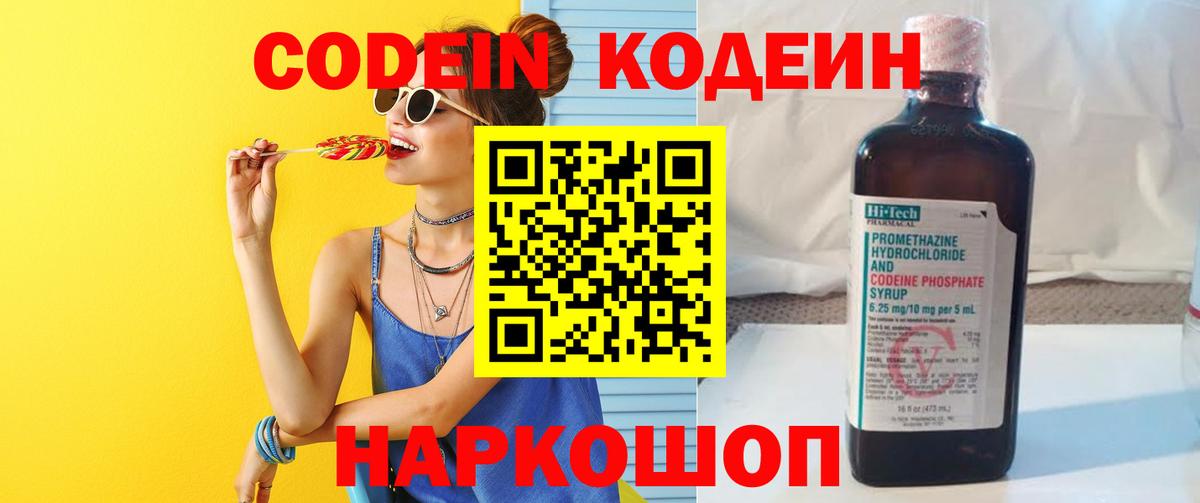 Краснодар  Кодеин Purple Drank  Вход с VPN  Codein напиток Lean (лин) 