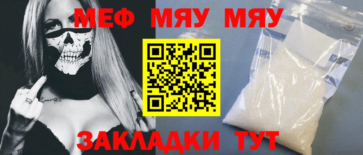 Меф  Краснодар
