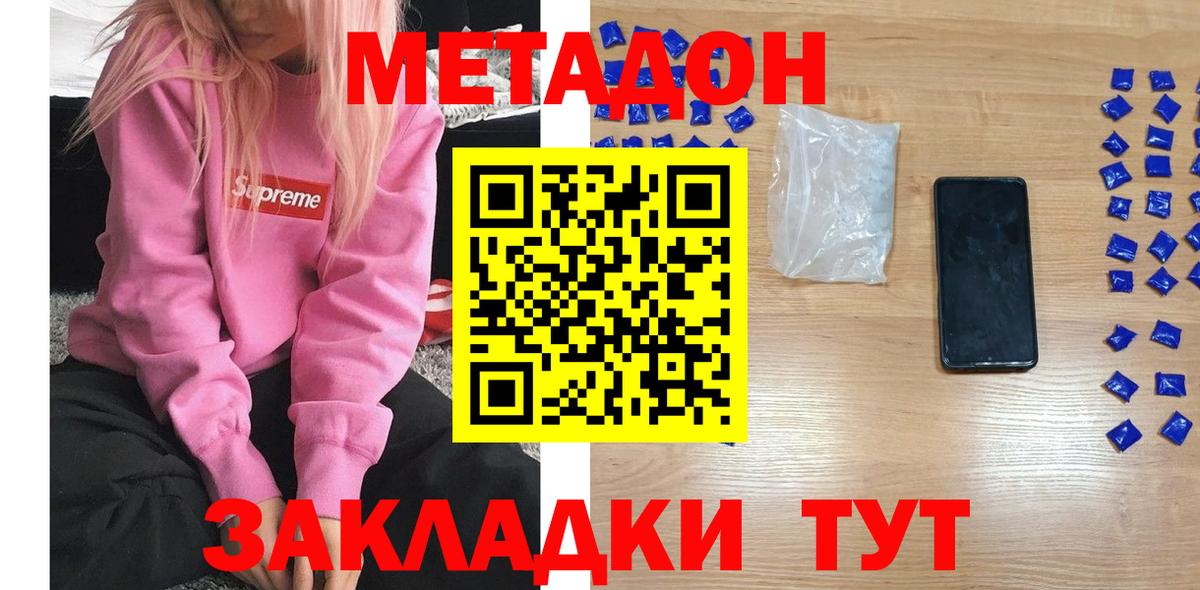Краснодар  Метадон methadone  площадка Telegram  Вход с VPN 