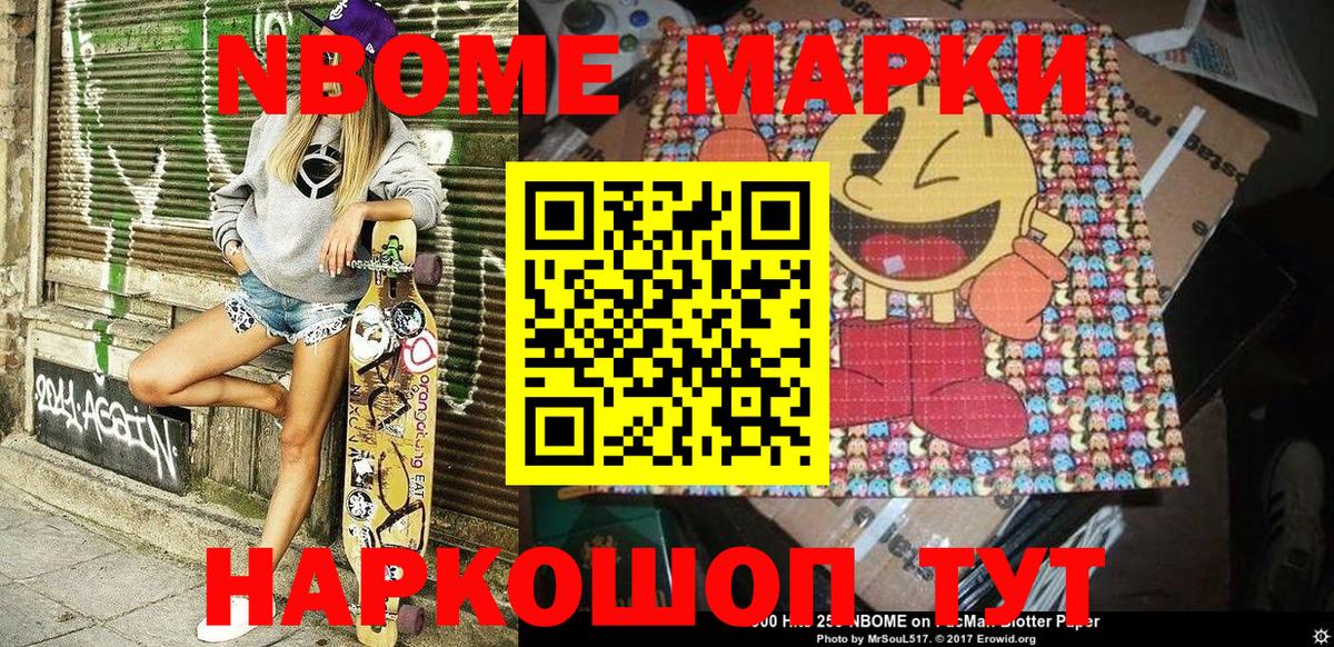 Марки NBOMe 1,5мг  Марки NBOMe 1,5мг  Вход с VPN  Марки 25I-NBOMe  Краснодар 